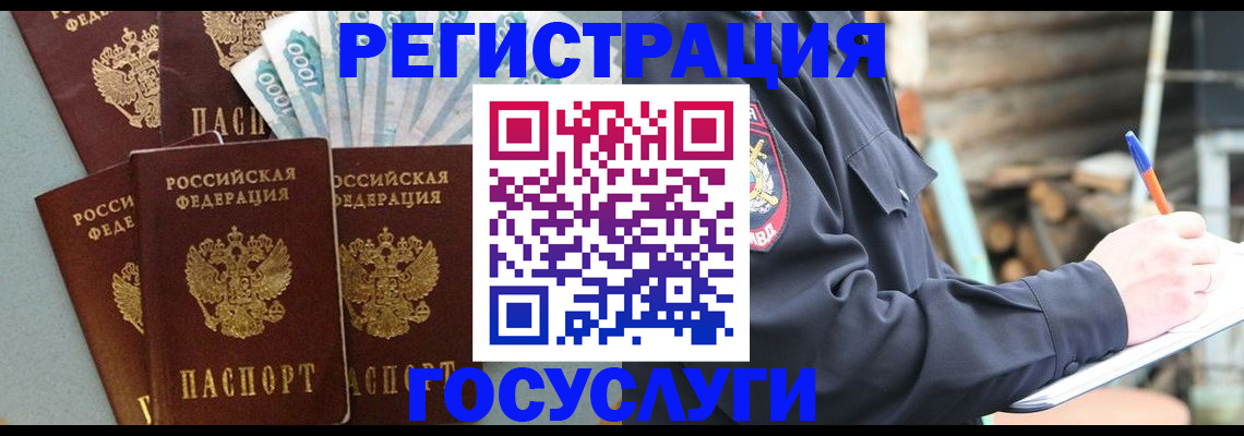 временная прописка в Шали