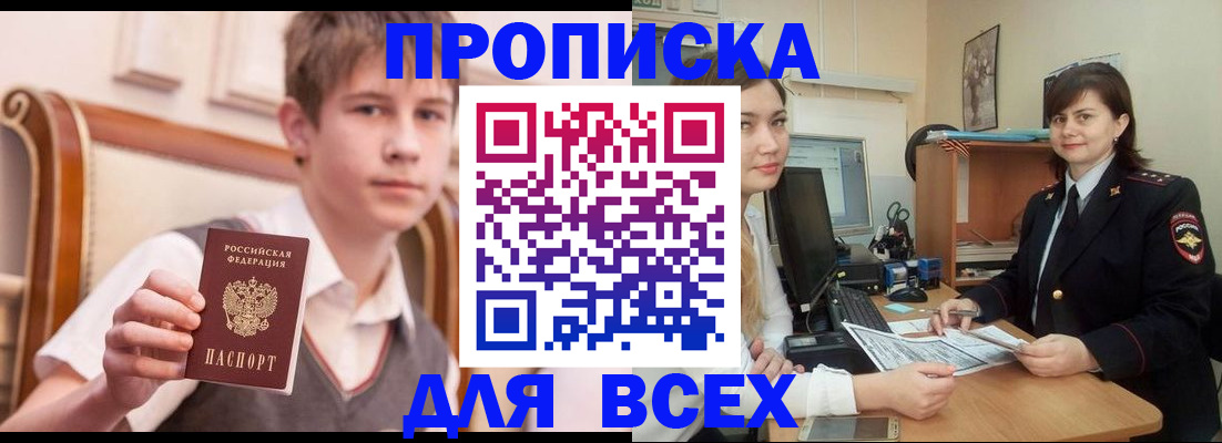 временная регистрация для школы в Шали