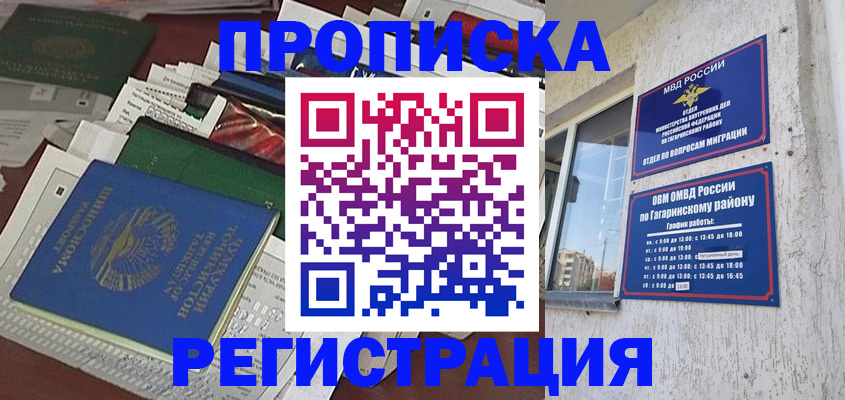 временная регистрация для школы в Шали