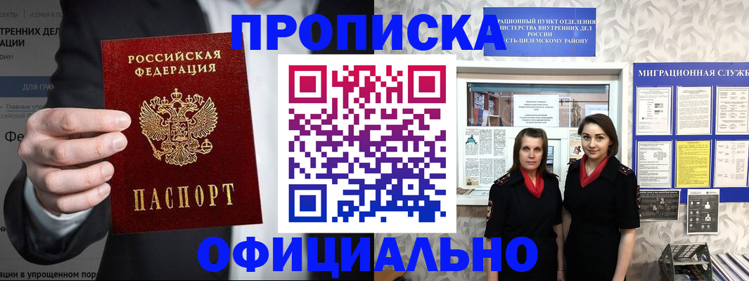 прописка гарантия в Шали